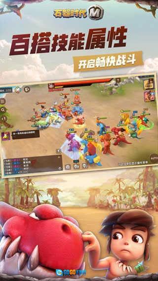 石器时代觉醒手机正版图2