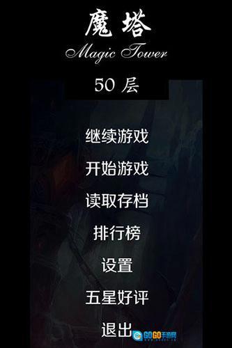 经典魔塔50层正版图2