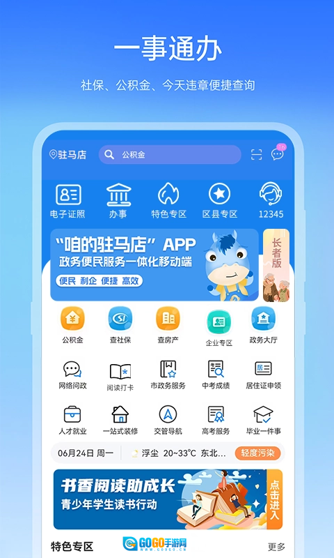 咱的驻马店最新免费版图1