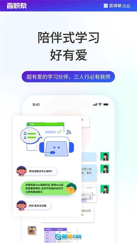 百职帮免费原版图1