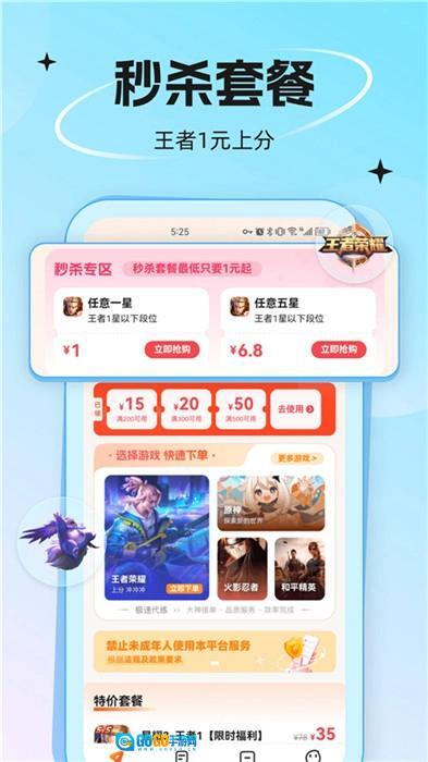 代练丸子正版图1