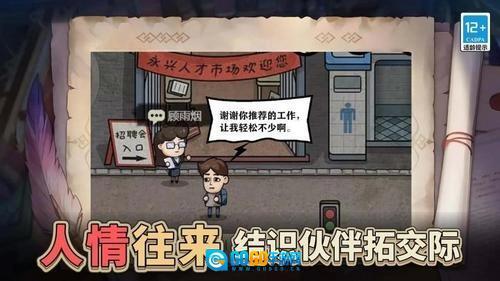 最强打工人996安卓官方版图3