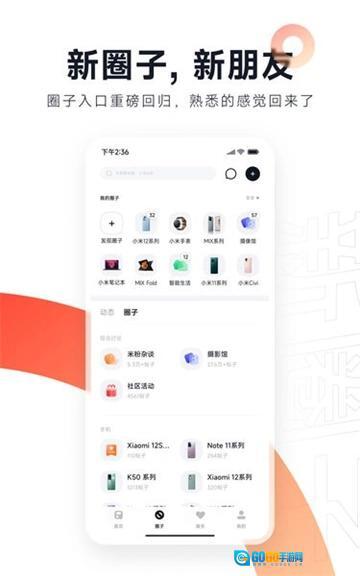 小米社区安卓官方版图2