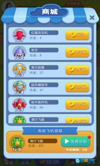 魔性小飞机红包版图3