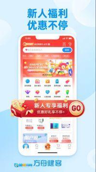 方舟健客网上药店通用版图2