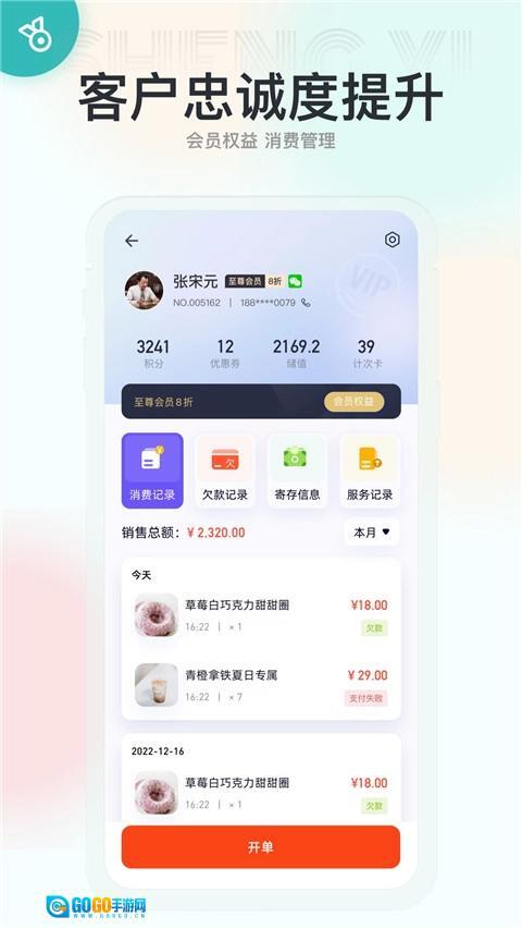 生意专家官方最新版图2