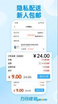 方舟健客网上药店通用版图4