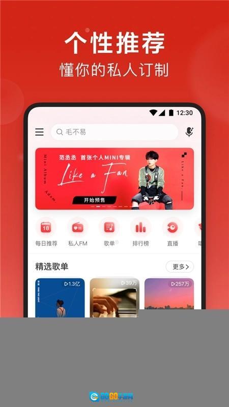 网易云音乐2026最新版图1