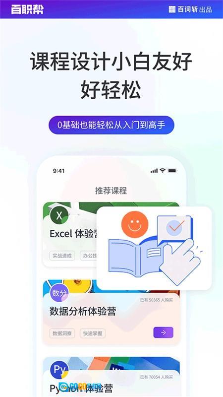 百职帮免费原版图2