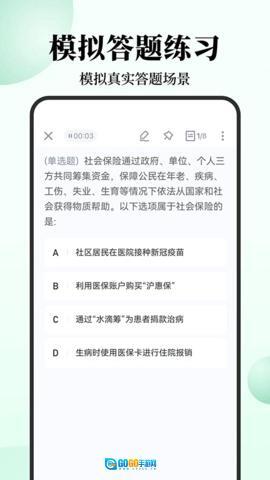 腰果公考最新版图4