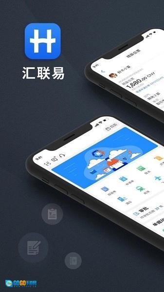 汇联易软件手机最新版图4