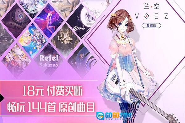 兰空voez游戏安装包图3