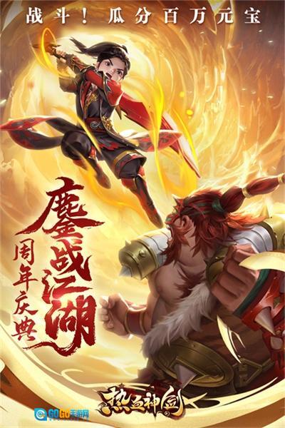 热血神剑免费原版图1