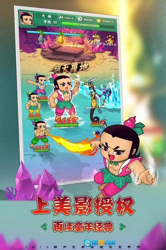 葫芦小金刚免费原版图2