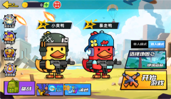 双人鸭鸭战场图1