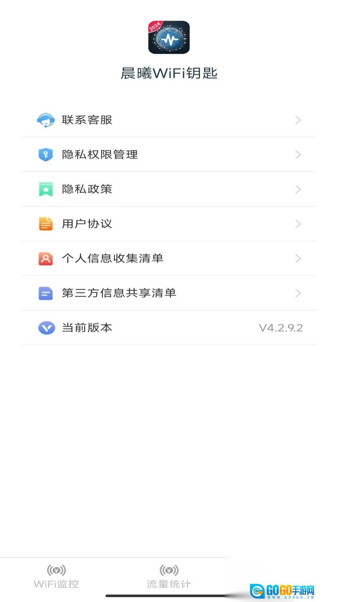 晨曦WiFi钥匙图3