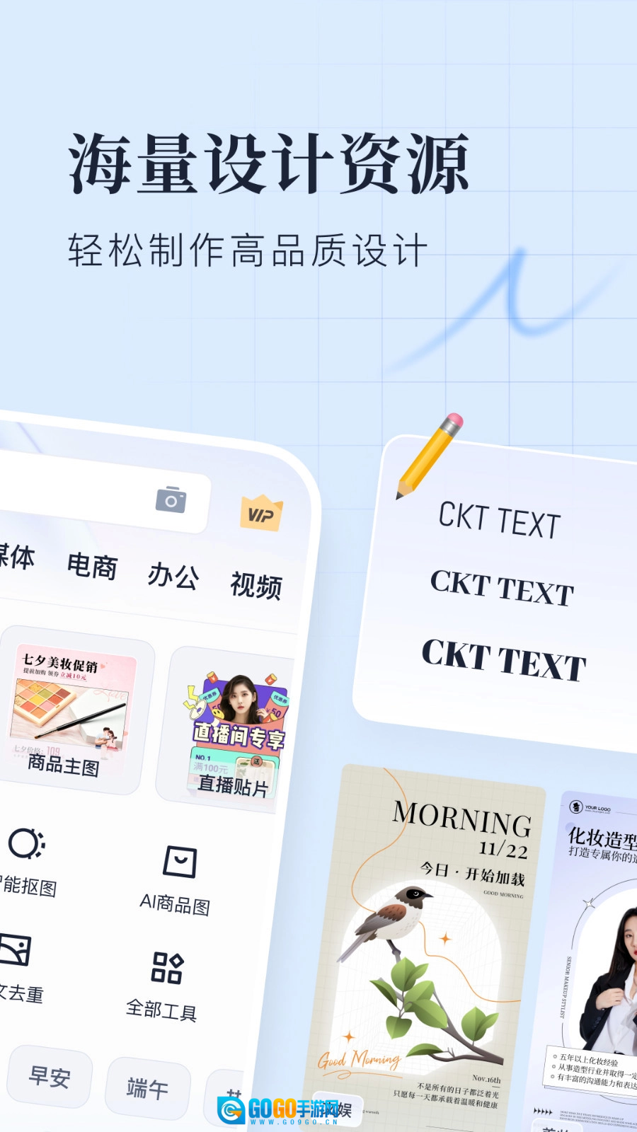 创客贴设计通用版图2