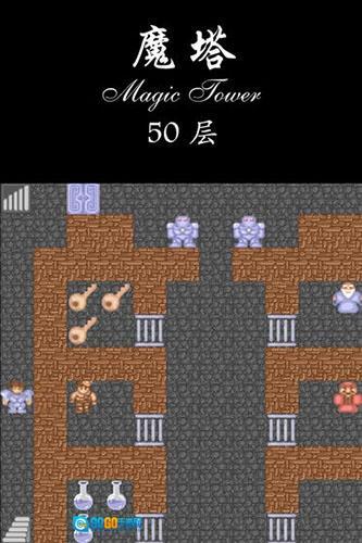 经典魔塔50层正版图3