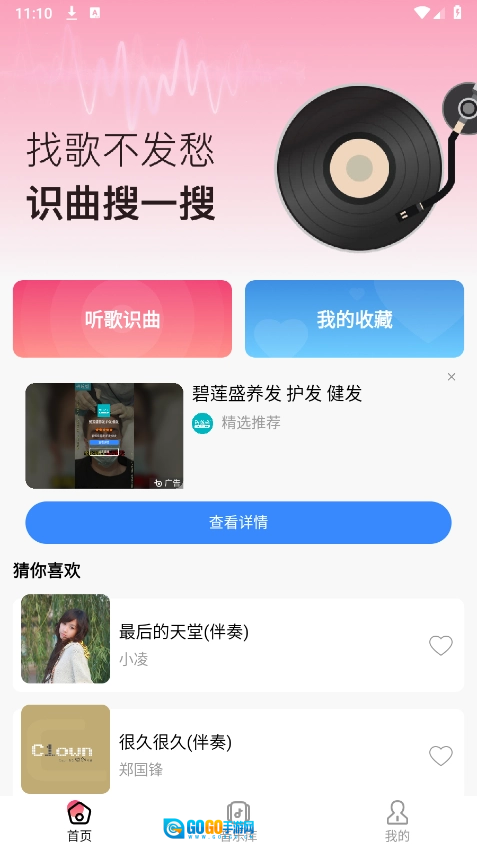 听歌识曲快正版图1