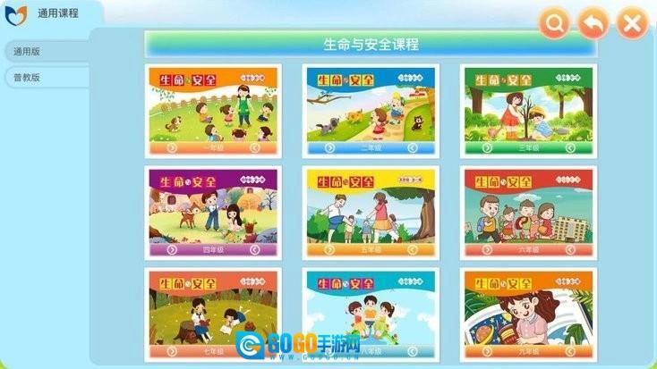 中小学生命与安全教育云应用系统原版图1