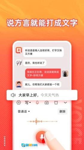 语音输入法通用版图2