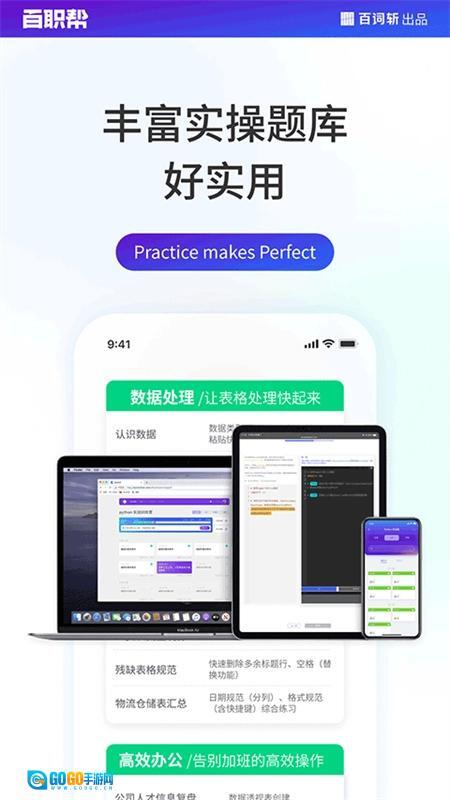 百职帮免费原版图3