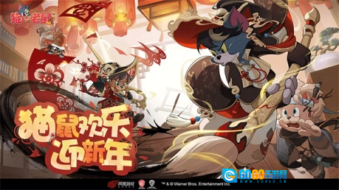 猫和老鼠直装版图1