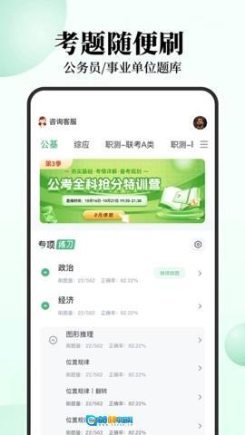 腰果公考最新版图3