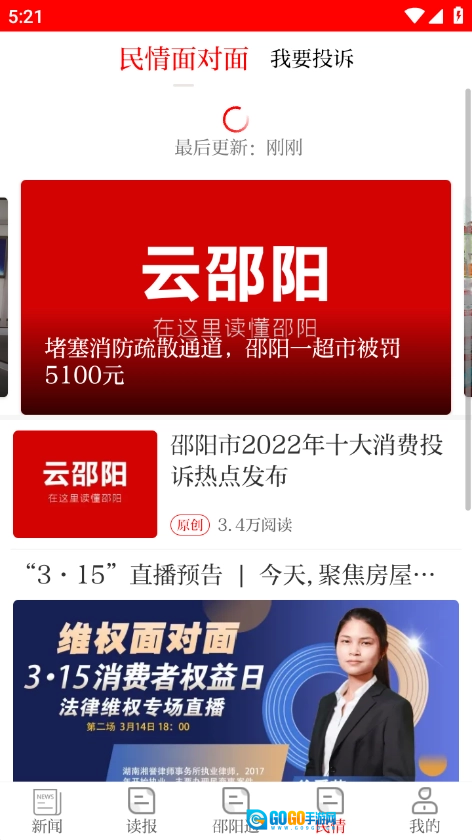 云邵阳手机版图2