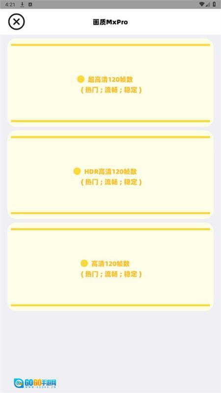 画质MxPro助手图4