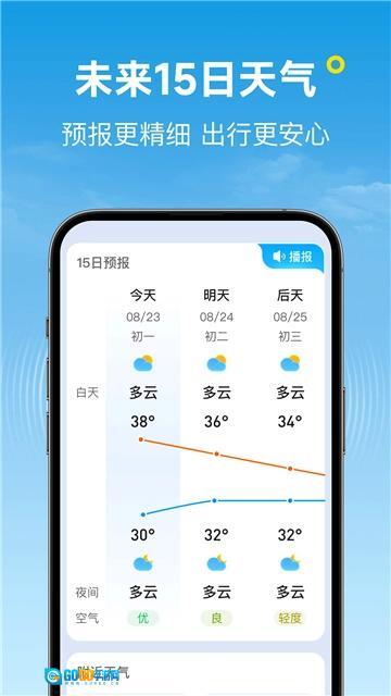 波克天气安卓免费版图1