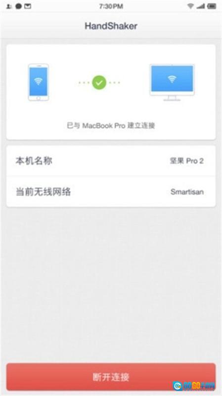 HandShaker安卓官方版图3