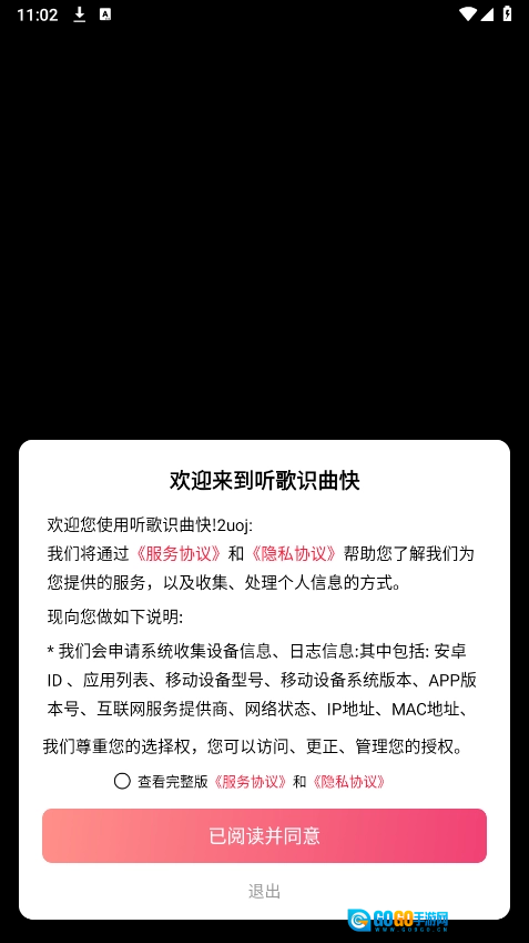 听歌识曲快正版图2