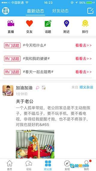 顺义在线安卓官方版图1