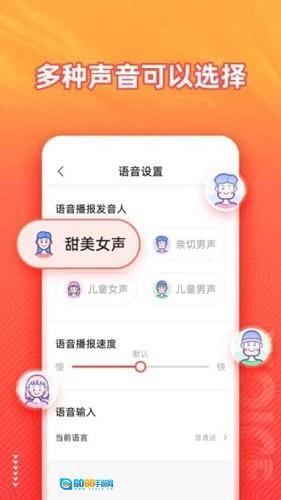 语音输入法通用版图1