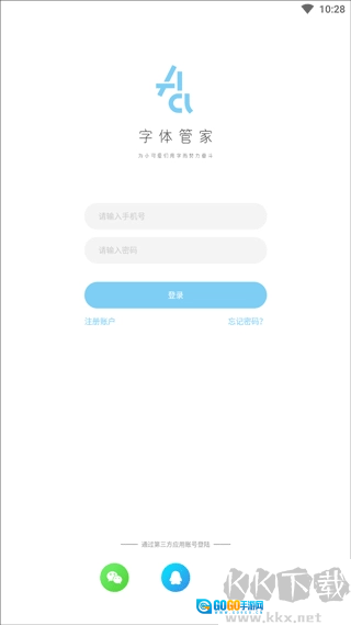 字体管家手游无广告版图2