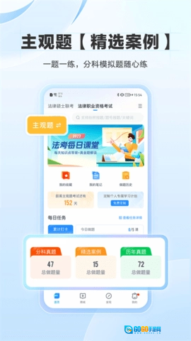 竹马法考安卓官方版图3