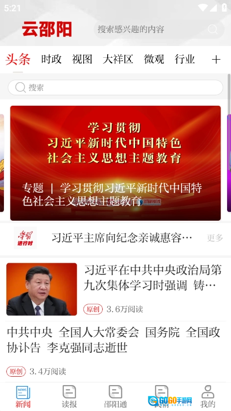 云邵阳手机版图4