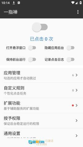 一指禅助手安卓官方版图3