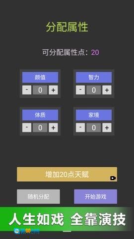 重来人生模拟器图1