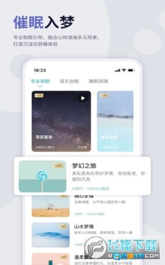 涟漪睡眠手机正版图1