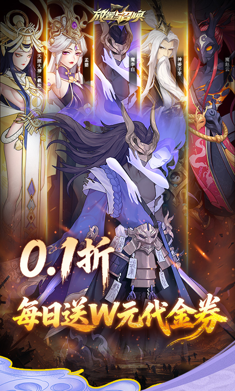 放置与召唤代金券版(1)