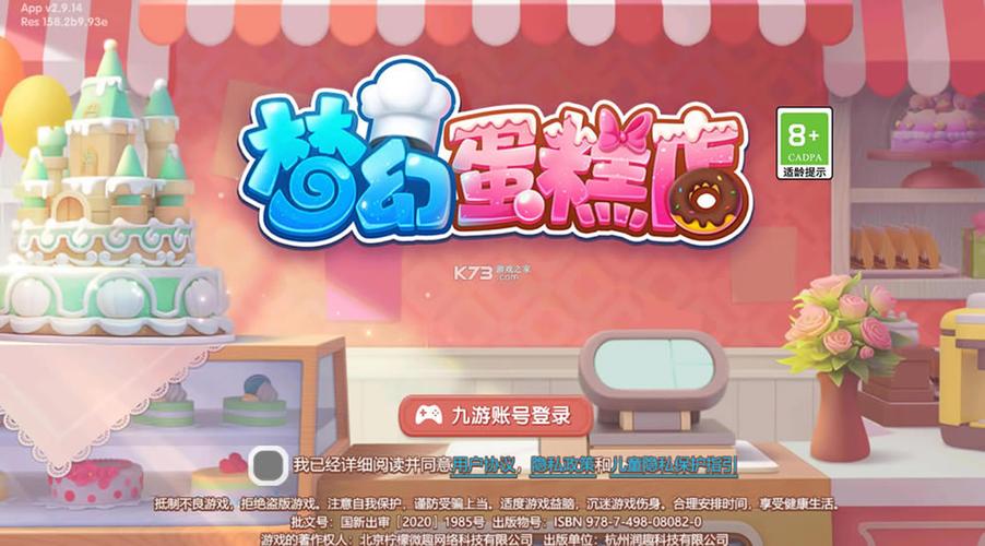 梦幻蛋糕店