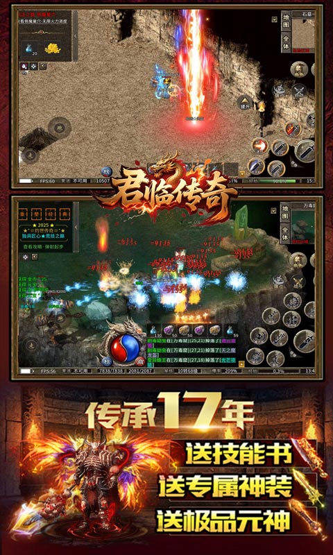 君临传奇手游图4