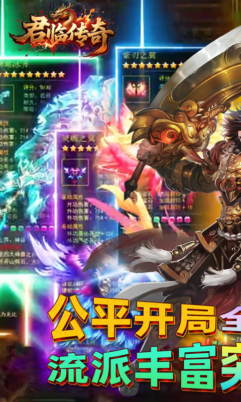 君临传奇手游图5