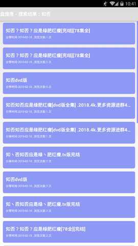 盘搜搜app安卓版图3