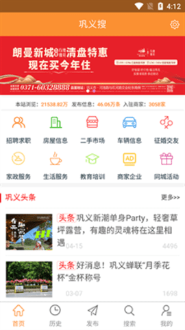 巩义搜手机版图2