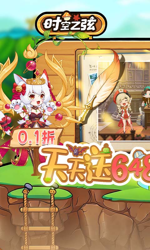 时空之弦0.1折图1