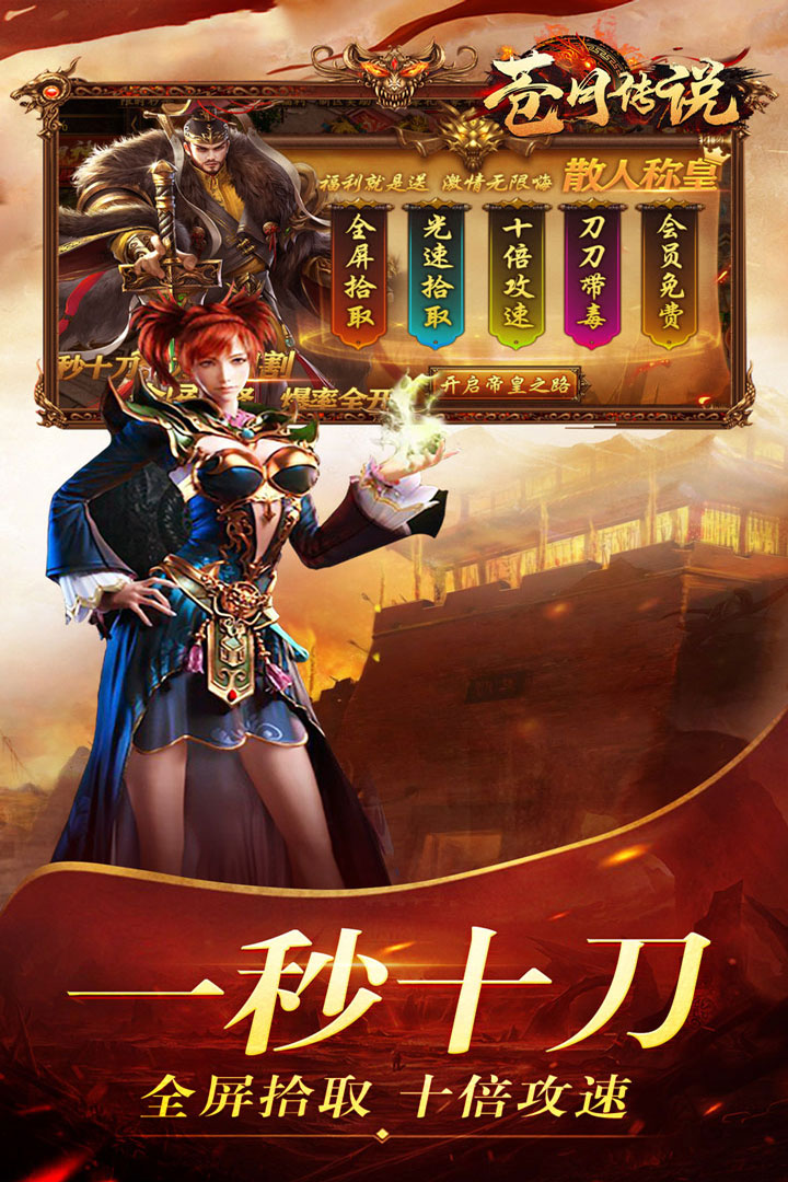 苍月传说传奇图1