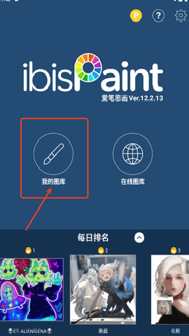 爱笔思画x13.1.18图3